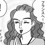 嫁激（とつげき）★北フランス家族