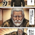 第百十話：日本刀【戦国タワーマンション】