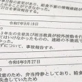 【教員間の連携不足】誤発注で給食廃棄 市が全額負担