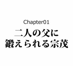 【2話】立花宗茂の生涯～秀吉が認めた戦国最強の男～