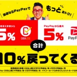 ��2019.09.08��PayPay��ʧ���Ǥ��ޤ��衪�٤β���