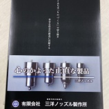 『「会社案内」パンフレット完成』の画像