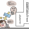 詐欺の電話がきた（後編）