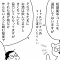 ダイエット～痩せてからが本番だ～