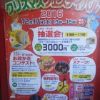 �إҥ��������ꥹ�ޥ�ե����ƥ��Х�2016�٤β���