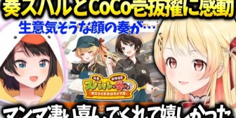 【ホロライブ】奏、スバルと一緒に凄い仕事できて嬉しかった話