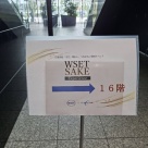 WSET SAKE Experience2026～日本酒を「学び、味わい、つながる」特別イベント～