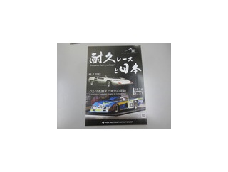 フジ　モータースポーツ　ミュージアムにて、”耐久レースと日本が、”開催されます！
