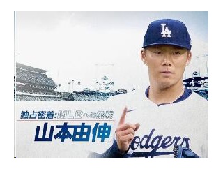 カーブをねらわれた山本由伸