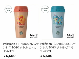 【悲報】ポケモン×スタバのデザインがダサ過ぎて炎上してしまうｗｗｗｗｗ