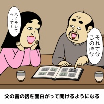 大人になって親と仲良くなった人あるある