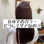 髪質改善サロンilo 東武練馬 縮毛矯正