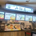 婦中町『フューチャーシティーファボーレ』立山フードテラス内にあるラーメン店『山桜花（さんおうか）』が閉店するらしい。路面店に！？