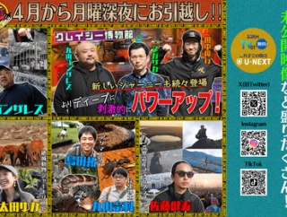 クレイジージャーニー深夜放送へ！！