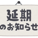 2回目の日程変更！
