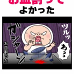 しろめちゃんとおしめちゃん～こじらせ女のサバイバル育児日記～