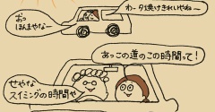 夕方のドライブ