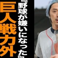 笑えるのに切ない…巨人戦力外の元選手が給湯器工場で「便利屋」認定された！