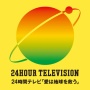『24時間テレビ』視聴率は11.3％！昨年から2.5ポイント減少、瞬間最高視聴率はヒロミさんのマラソン完走後24.8％