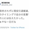 【悲報】スポニチ、取材もせずに黒羽根の引退を報じてしまう