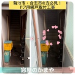 有限会社かまや｜菊池のサッシ・ガラス専門店