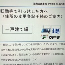 所有者の登記住所変更を自分でやってみた