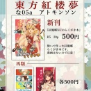 東方紅楼夢お品書き