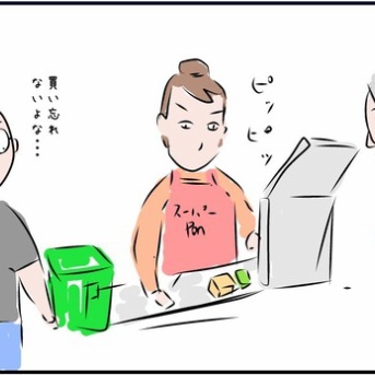 スーパーのポイントカードの件