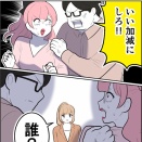 夫婦ふたりじゃダメですか？【48】