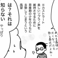 メジャーな知識じゃない？（番外編前編・発想はみな同じ）