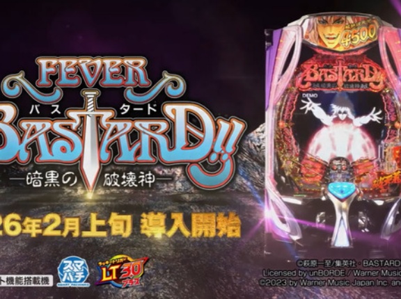 【新台】SANKYO「eフィーバーBASTARD!! -暗黒の破壊神-」ロングPV公開！前代未聞、超絶破天荒俺様スペックで登場！！！