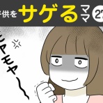 ダンナ様は安月給