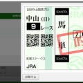 1月18日 中山9R 若潮Ｓ 単勝5番人気ポルカリズム単勝1点的中！馬単4点的中！馬連4点的中！3連複6点的中！