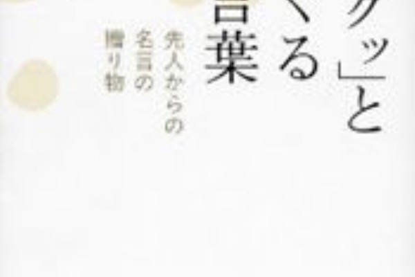 名言ブログ My Life My Way