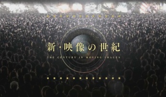 映像の世紀 好きな名言部