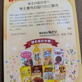 株主優待が届いてました　オリエンタルランドとかなとりとか