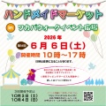 明日はワカバウォーク！