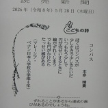 『新聞に詩が載りました！』の画像