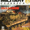書籍紹介「Military Classics Vol.41」