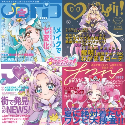 小冊子つき わんだふるぷりきゅあ！ プリキュアコレクション 特装版