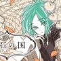 漫画『宝石の国』次号完結！連載スタートから約12年の歴史に幕