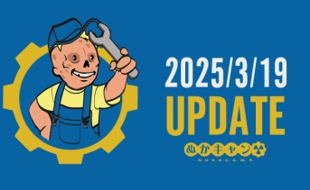 Fallout 76：アップデート58パッチノート