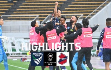 『J2･J3百年構想L POラウンド9-10位決定戦 第2戦 vsいわきFC@ポカスタ』の画像