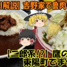 YouTube ～【ゆっくり解説】①吉野家で魯肉黒カレー 【二郎系!?】②ラーメン鷹の目 東陽町店