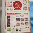 富田商店街の「とくとく感謝祭」　今週末10月4日（日）に行われる　2026年　参考に昨年のようすも