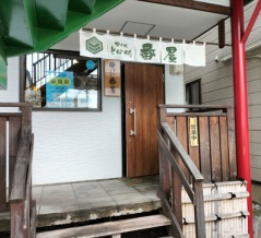 かくれそば処 番屋