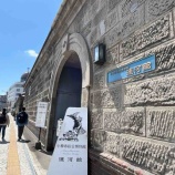 『北海道旅行記⑥ にしん漁やアイヌ文化など小樽の歴史・文化・自然が学べる小樽市総合博物館「運河館」』の画像