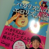 『分かる、分かるよぉ〜その気持ち　バカリズム『バカリズムのエロリズム論』』の画像