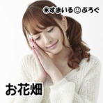 すまいる(^-^)ぶろぐ