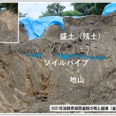 永遠ではなかった盛土